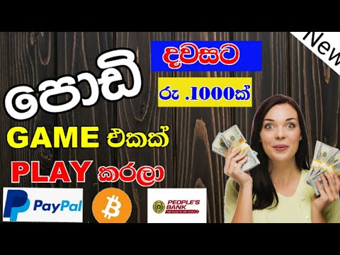 Make money online playing game /bitcoin pop sinhala /supun academy