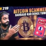 Bitcoin Scam That Will Snatch Your All Money || Tech 219