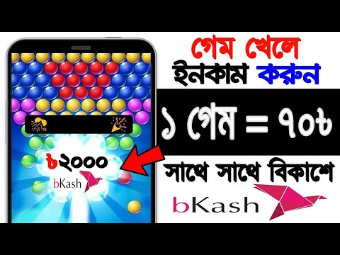 Play Games & Earn Money Instant Payment 2021। Make Money Online BD । Online Income Bangladesh 2021 ।