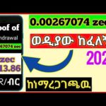 🔴ቢትኮይን በነፃ:{ከ3813.13 ብር}በላይ|make money online in ethiopia|bitcoin in ethiopia|money|babi|abrelo|aki