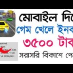 Play Games & Earn Money Instant Payment। Make Money Online BD । Online Income Bangladesh 2021 ।