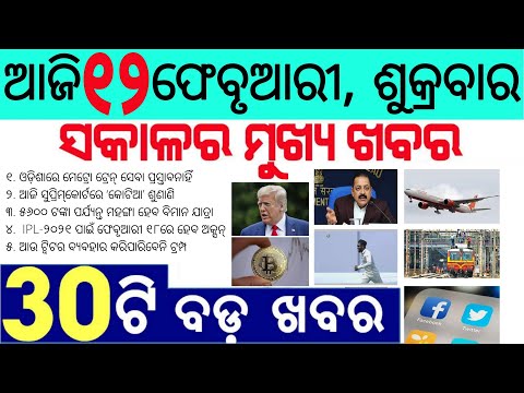 No Metro Services In Odisha // Railway Jobs For 10th Pass // Bitcoin Trade Incress 4x