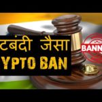Crypto Bill Update in India | Crypto Ban Parliament News | Latest Update on Bitcoin