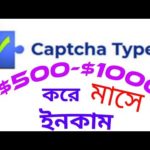 Captcha Typing Jobs 2021 Bangla Tutorial । Earn Money Online bd । Online Income Bangladesh 2021