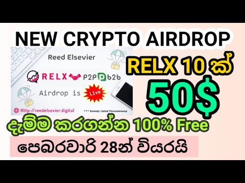 earn money online sinhala | e money sri lanka | airdrop 10 RELX ($50)$ | 50$ | in lkjobs