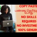 Best Copy Paste Job|Part Time Job|Best Copy Paste Job Tamil|Work From Home|Online Job|Copy Paste Job