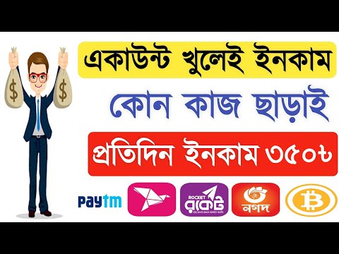 অ্যাকাউন্ট খুলে রাখলে ইনকাম হবে। Highest Mining Website 2021 । Make Money Online 2021 ।
