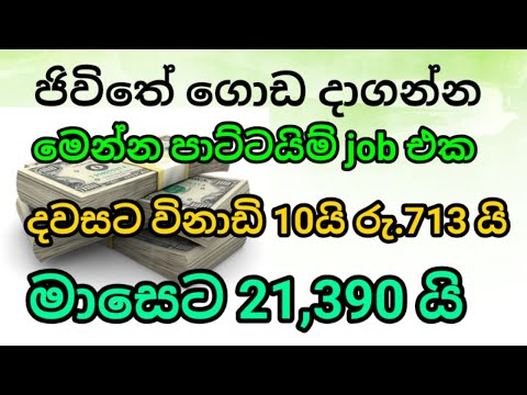 earn money online sinhala | e money sri lanka | Best part time job | iq option | in lkjobs