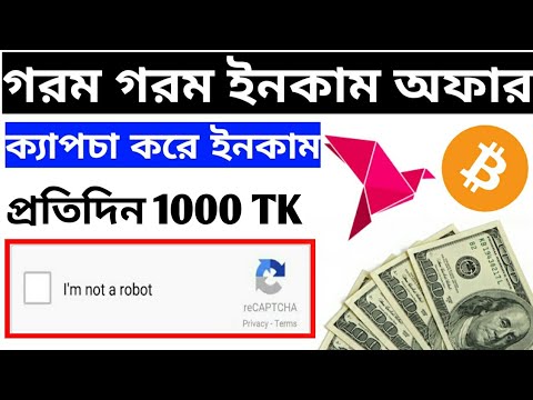 ক্যাপচা এন্ট্রি করে আয় করুন,Daily income 100 Taka,Captcha Typing Jobs 2021 Bangla Tutorial,captcha