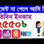 4000 Tk Live Payment Proof Instant Payment। Make Money Online BD । Online Income Bangladesh 2021 ।