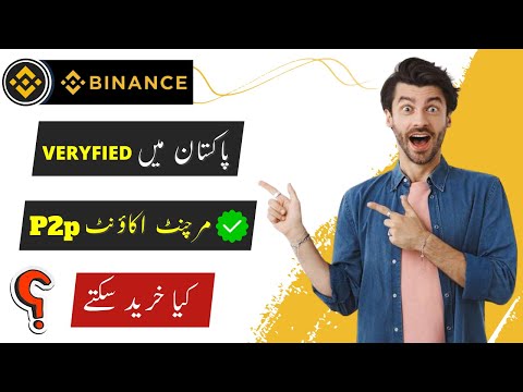 Binance merchant account P2P kaise banaye | Binance merchant account buy in Pakistan | P2P Merchant