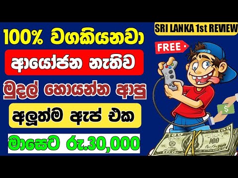 Part Time Jobs From Home | Make Money Online Easy | passive income Sinhala