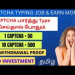 Captcha Typing Job|Typing ob NOInvestment|Online Jobs At Home In Tamil|Work From Home Jobs In Tamil
