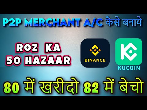 Bina Risk Ke Daily Income | How To Create P2P Merchant Account ON Kucoin & Binance | P2P kaise Karen