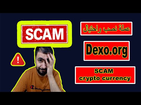 عملة dexo.org نصب واحتيال SCAM Cryptocurrency  2022