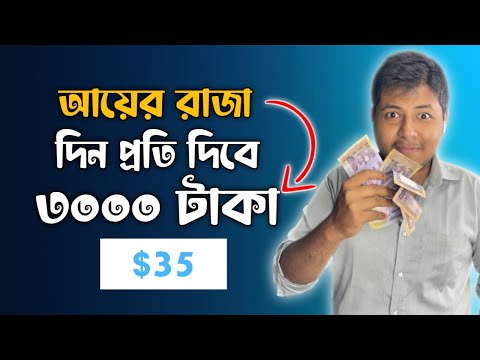 Earn 3000 TK Daily | Earn money online | Make money online | Bad Earn money | Online earning