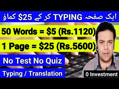 Earn $25 Per Page From Online Typing Job | Earn Money Online Without Investment By Anjum Iqbal