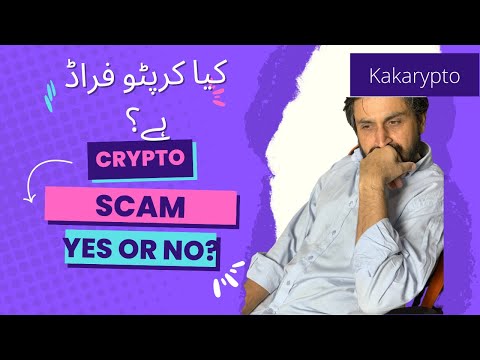 kya crypto scam hy?  Urdu-Hindi