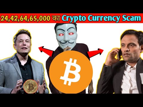 24,42,2600 Billions Crypto Currency Scam | India Biggest Scam | Amit Bhardwaj Crypto Scam | Bitcoin