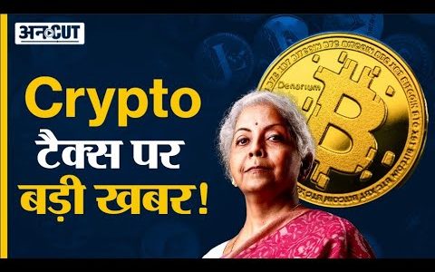 Crypto News Today In Hindi: Cryptocurrency Tax, TDS in India Latest Update | Nirmala Sitharaman