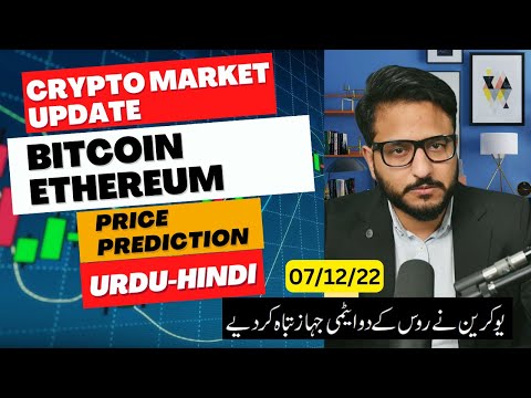 Crypto Market Update - Bitcoin Ethereum Price Prediction | Crypto News Today in Hindi/Urdu 07/12