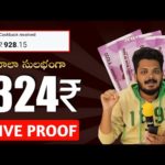 Earn 324₹ Without Investment | How to Earn Money Online in 2022 | Telugu