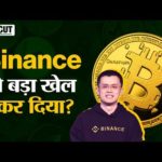 img_87946_crypto-news-today-cryptocurrency-latest-update-in-hindi-binance-news-shiba-inu-coin-news-bitcoin.jpg