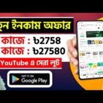 Gaint থেকে 7685 টাকা ইনকাম #FREE | Online Income Jobs In home From Home Jobs For Students