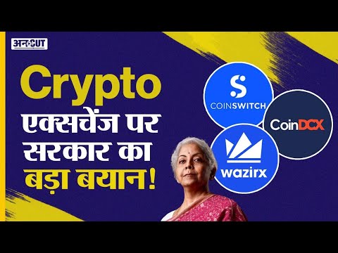 Crypto News Today in Hindi: Cryptocurrency India Latest Update | WazirX, Coin Switch, Coin DCX