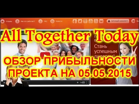 All together today отзывы Alltogether today обзор на 05 05 15