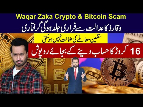 Waqar Zaka Crypto Scam Disclosed | Arrest Warrant Issued By Court| No Bail In 16 Crore Case| Bitcoin