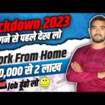 LockDown से पहले देख लो | How To Find Jobs In Online | Online job at home in mobile😍| Work From Home