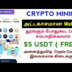 img_88490_earn-crypto-currency-while-sleeping-no-work-crypto-currency-earning-job-explained-tamil.jpg