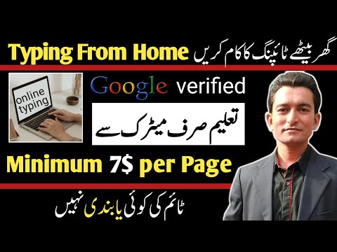 Online Typing Work | Work From Home | How to Make Money Online | Learn With Asif
