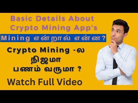 Crypto Mining Basic Details in Tamil | Mining என்றால் என்ன