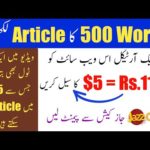 img_89170_1-article-likh-kar-5-ka-sell-kryn-article-writing-jobs-in-pakistan-make-money-online-2023.jpg