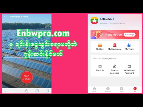 Enbwpro.com တွင် ဂုန်းဆင်းကြမယ် #make money online 2023