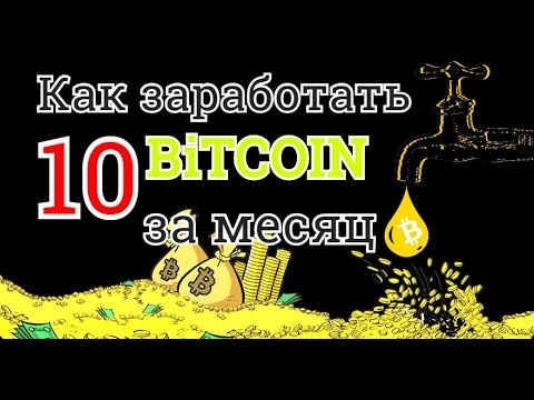 Как заработать в интернете на bitcoin | Новый облачный майнинг  Биткоин без вложений bitcoin free