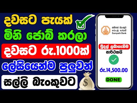 Earn Moeny Online Sinhala | Online Jobs Sinhala 2023 | New E Money App Sinhala