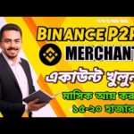 Binance P2P Merchant Account Create in Bangla | How to Create Binance verified Merchant Account 2023