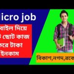 micro jobs online work Bangla, ছোট ছোট কাজ 3,4 ডলার আয় করুন | বিকাশ-নগদ-রকেট পেমেন্ট