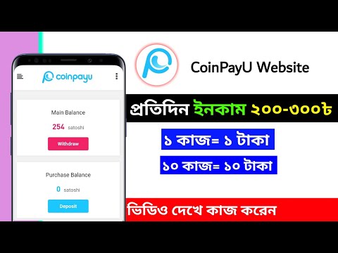 Coinpayu website instant payment.Best free earning site.part time jobs.Earn money.Make money online.