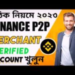 Binance Verified Merchant Account 2023 Bangla|How to Create Binance P2P Merchant Account 2023 Bangla