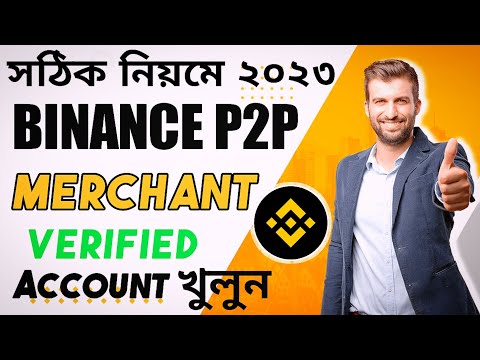 Binance Verified Merchant Account 2023 Bangla|How to Create Binance P2P Merchant Account 2023 Bangla