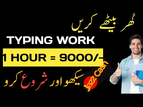 Online Typing Jobs in Pakistan l  NO EXPERIENCE Required