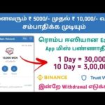 💠 New Earning apps Tamil | New Crypto Mining Application | Without investment | instant Payment