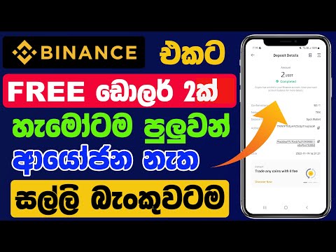 Free USDT Earn Site Sinhala | Part Time Online Job Sri Lanka | E Money Sinhala