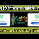 New Free Bitcoin Mining Website 2023। whalesmining.com payment proof। New Free Cloud Mining Website।
