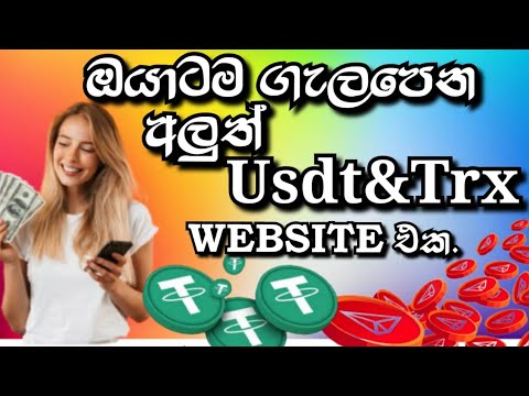 How to earn free Usdt sinhala | make money online sinhala | new Usdt website today passive income