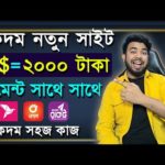 একদম ফ্রিতে 18$ = ২০০০ টাকা | online income site 2023, make money & earn money online, earning app